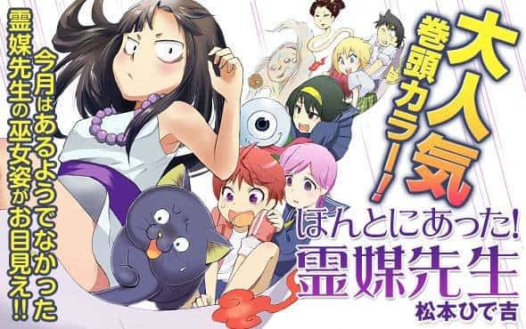 Honto ni Atta! Reibai-Sensei recibe su adaptación a anime