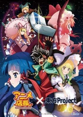 Se anuncia la primera serie de anime “oficial” de Touhou