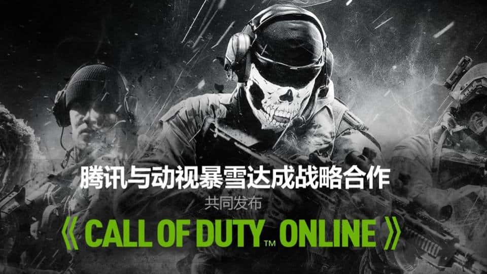 Activision y Tencent Games presentan “Call of Duty Online”