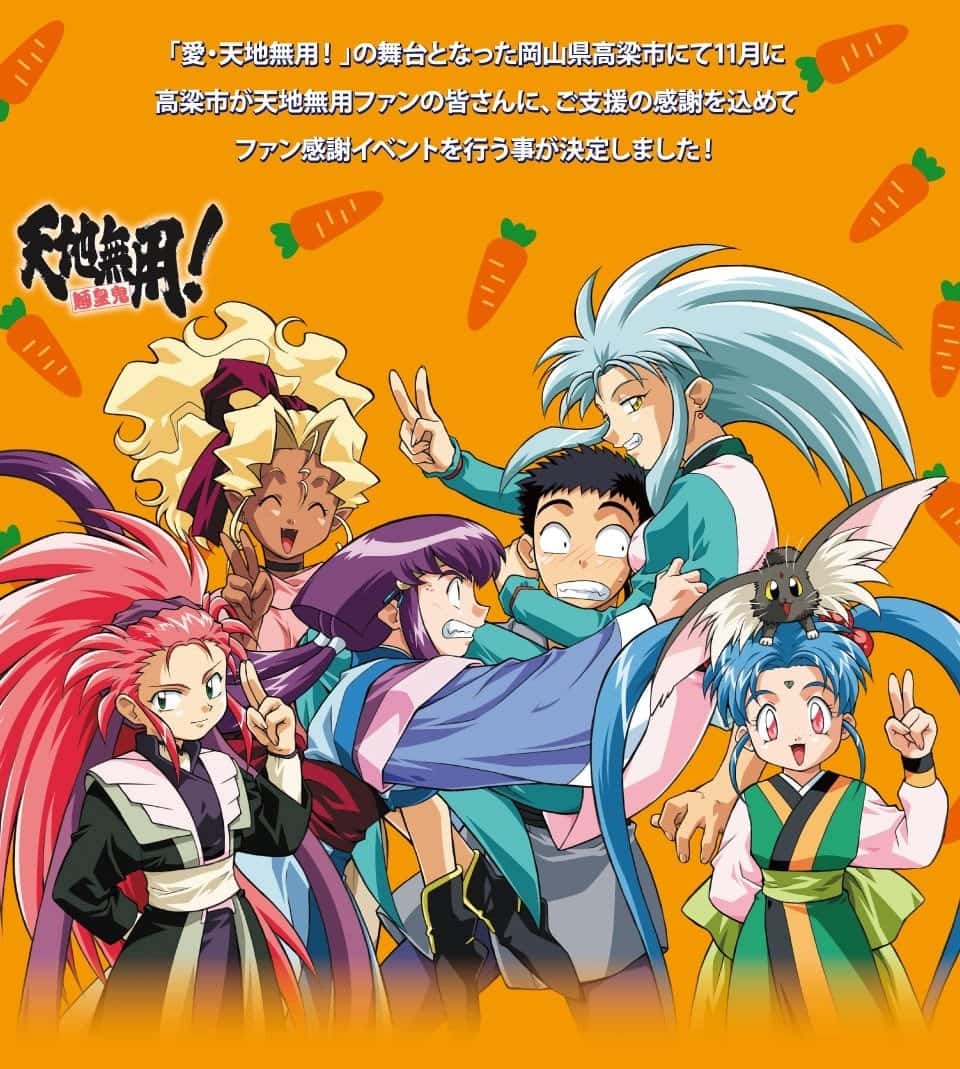 Se confirma 4ta temporada de Tenchi Muyo! Ryou Ohki