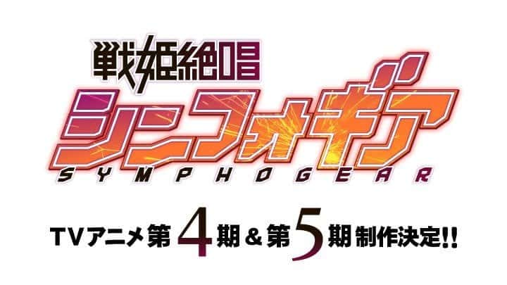 Symphogear tendrá 4ta y 5ta Temporada
