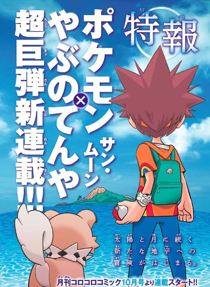 Los juegos de Pokémon Sun y Moon contarán con un manga en septiembre