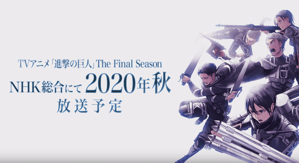 La última temporada de Attack on Titan se estrenará en otoño del 2020