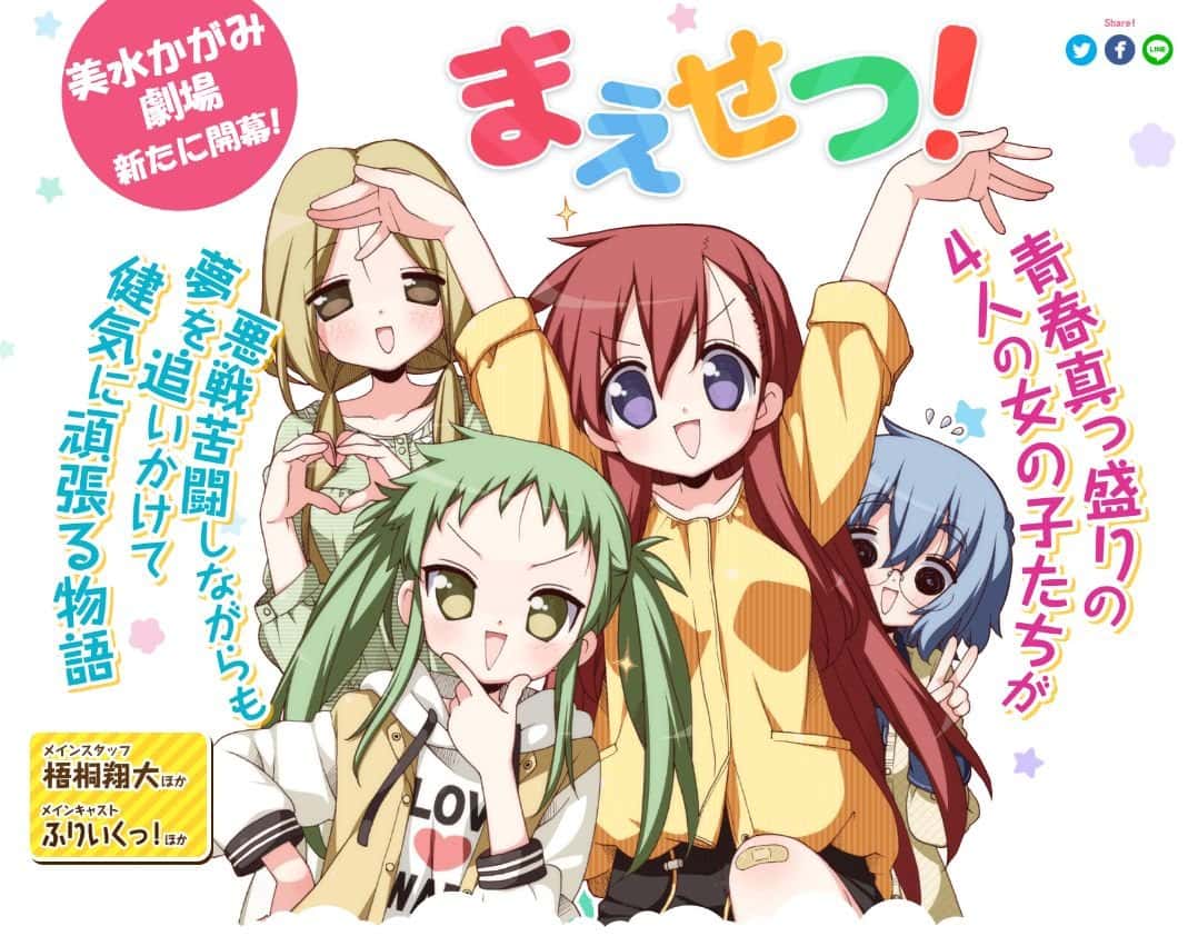 Kadokawa anuncia Maesetsu!, un nuevo anime original del creador de Lucky☆Star