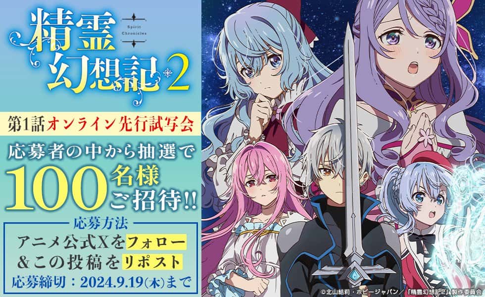 La segunda temporada del anime Seirei Gensouki – Spirit Chronicles se estrena el próximo 7 de octubre