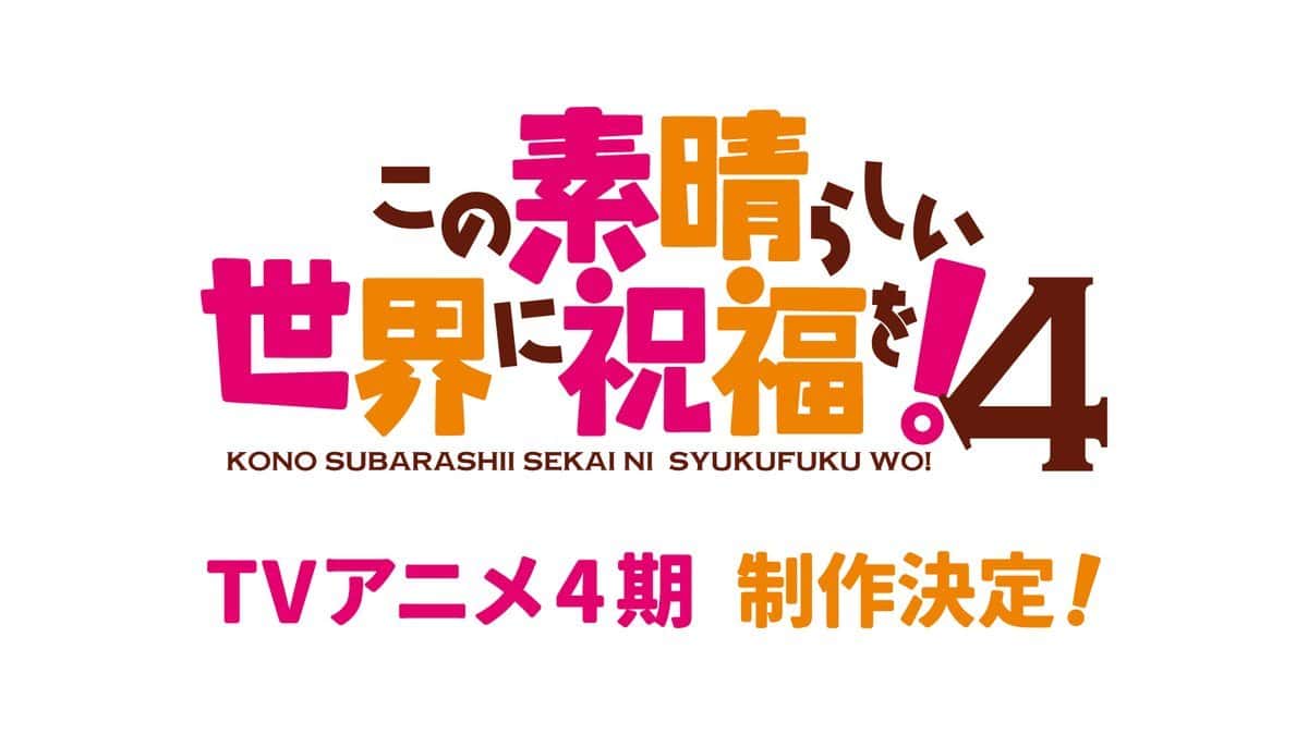 KonoSuba – God’s Blessing on this Wonderful World! confirma su cuarta temporada