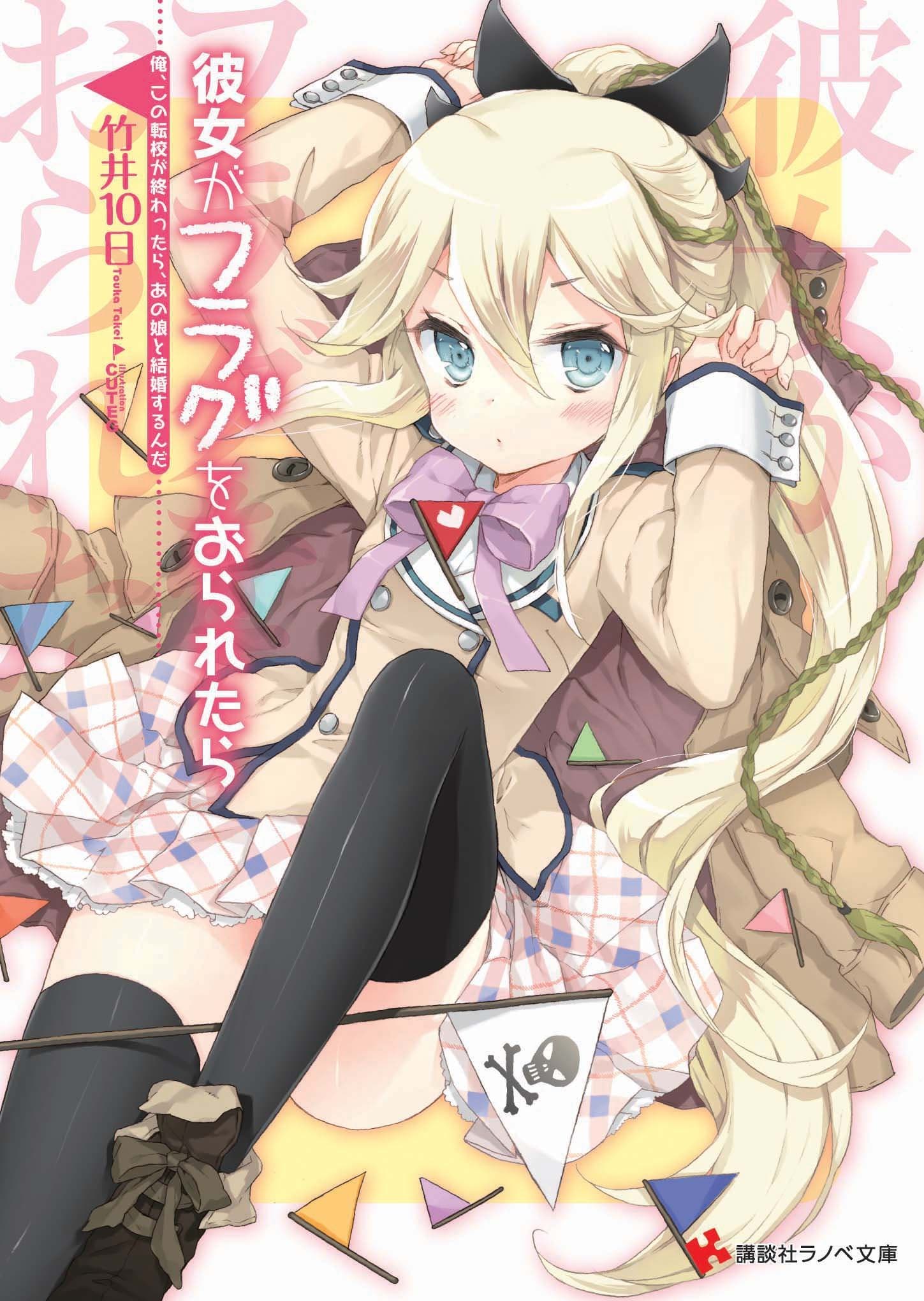 “Kanojo ga Flag o Oraretara” será adaptada al anime