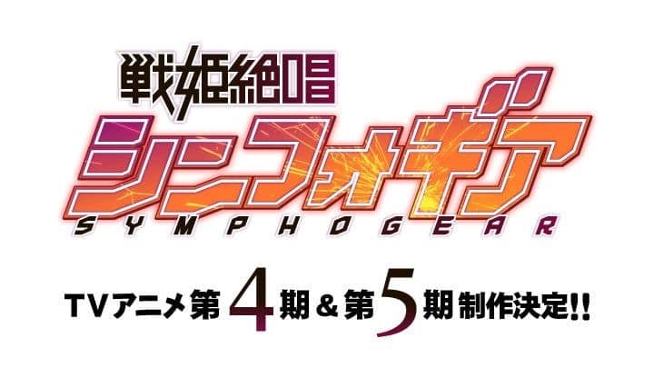 Symphogear tendrá 4ta y 5ta Temporada