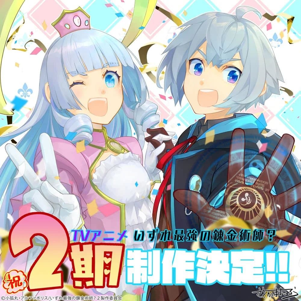 El anime Possibly the Greatest Alchemist of All Time confirma segunda temporada
