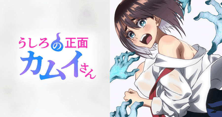 El anime KAMUI: He’s Behind You confirma ending por KOTOKO